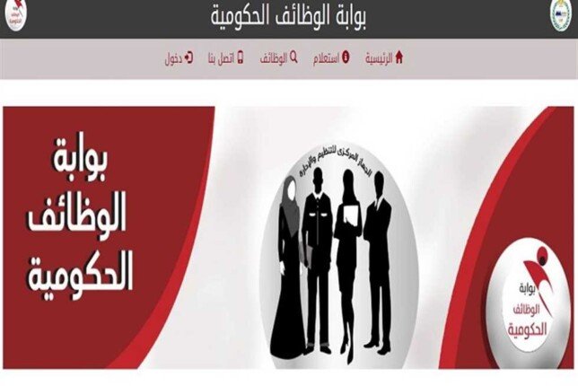 بوابة الوظائف الحكومية تفتح باب التقديم لمسابقة 11 ألف معلم مساعد و900 وظيفة بالبريد