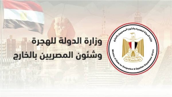 وزارة الدولة للهجرة وشؤون المصريين بالخارج تعلن عن فتح باب التسجيل في مبادرة تسوية الموقف التجنيدي للمصريين بالخارج