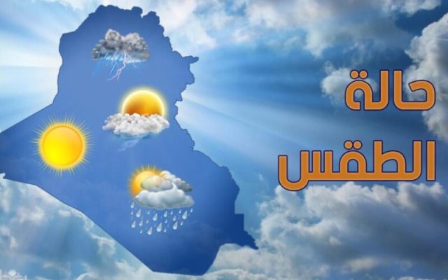 استمرار الارتفاع في درجات الحرارة.. وتحذيرات من انخفاض مفاجئ الجمعة