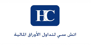 تعقد شركة اتش سي لتداول الأوراق المالية والسندات بالتعاون مع شركة Avior Capital Markets مؤتمرها الخامس الافتراضي عن فرص الاستثمار في البورصة المصرية