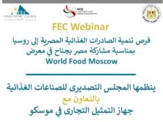 مجلس التصدير للصناعات الغذائية ينظم ندوة إلكترونية لتنمية الصادرات الغذائية المصرية إلى روسيا