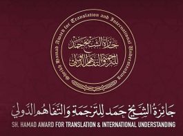 فتح باب الترشح للدورة العاشرة من جائزة الشيخ حمد للترجمة والتفاهم الدولي