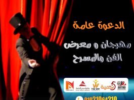 مؤسسة The Way و مبادرة 5تنمية تنظمان مهرجان الفنون و المسرح في المنيا