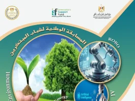 انطلاق المسابقة الوطنية لشباب المبتكرين الثلاثاء 7 مايو
