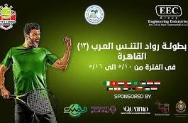 غداً.. إنطلاق بطولة رواد التنس العرب مصر 2024 بـ"بترو سبورت"