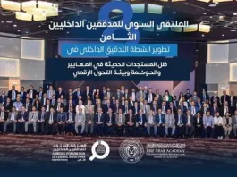 العربية للعلوم المالية والمصرفية تنظم الملتقى الثامن للمدققين الداخليين في ظل مستجدات المعايير والحوكمة والتحول الرقمي