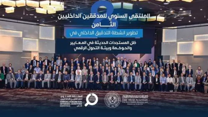 العربية للعلوم المالية والمصرفية تنظم الملتقى الثامن للمدققين الداخليين في ظل مستجدات المعايير والحوكمة والتحول الرقمي