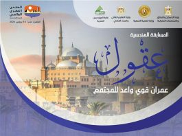 بجوائز مالية كبرى.. إطلاق مسابقة «عقول» للتخطيط العمراني المبتكر احتفاءً باستضافة مصر المنتدى الحضري العالمي