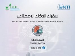 المعهد القومي للاتصالات يطلق دفعة جديدة من "سفراء الذكاء الاصطناعي" بالشراكة مع مؤسسة مهندسون من أجل مصر المستدامة