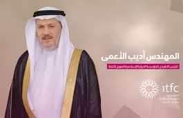 تعيين المهندس أديب الأعمى رئيساً تنفيذياً للمؤسسة الدولية الإسلامية لتمويل التجارة