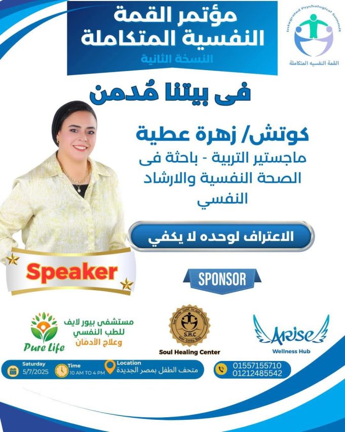 زهرة عطية: مؤتمر 
