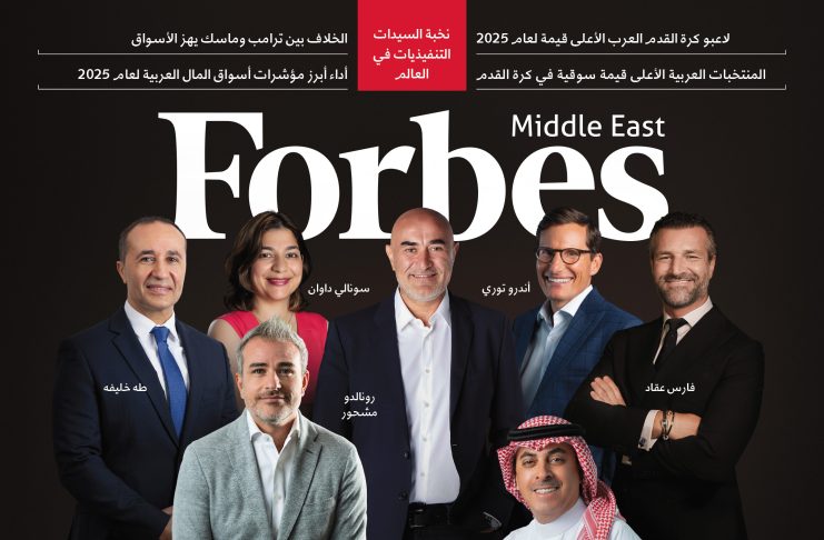 أقوى الرؤساء التنفيذيين الإقليميين لأبرز الشركات العالمية في المنطقة ضمن قائمة فوربس الشرق الأوسط