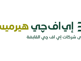 إي اف چي هيرميس تطلق أحدث خدماتها الاستشارية الرقمية بالتعاون مع Kenzi Wealth