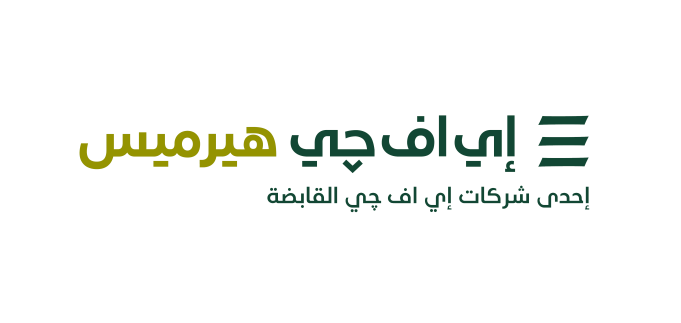 إي اف چي هيرميس تطلق أحدث خدماتها الاستشارية الرقمية بالتعاون مع Kenzi Wealth