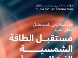 مؤسسة دبي للمستقبل تطلق تقرير الطاقة الشمسية الفضائية خلال منتدى دبي للمستقبل 2025