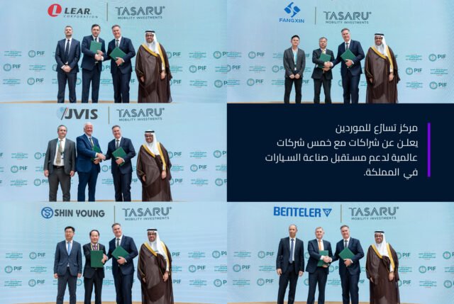 مركز تسارُع للموردين يعلن عن شراكات مع خمس شركات عالمية لدعم مستقبل صناعة لسيارات في المملكة