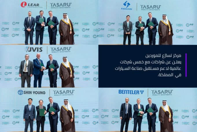 مركز تسارُع للموردين يعلن عن شراكات مع خمس شركات عالمية لدعم مستقبل صناعة لسيارات في المملكة