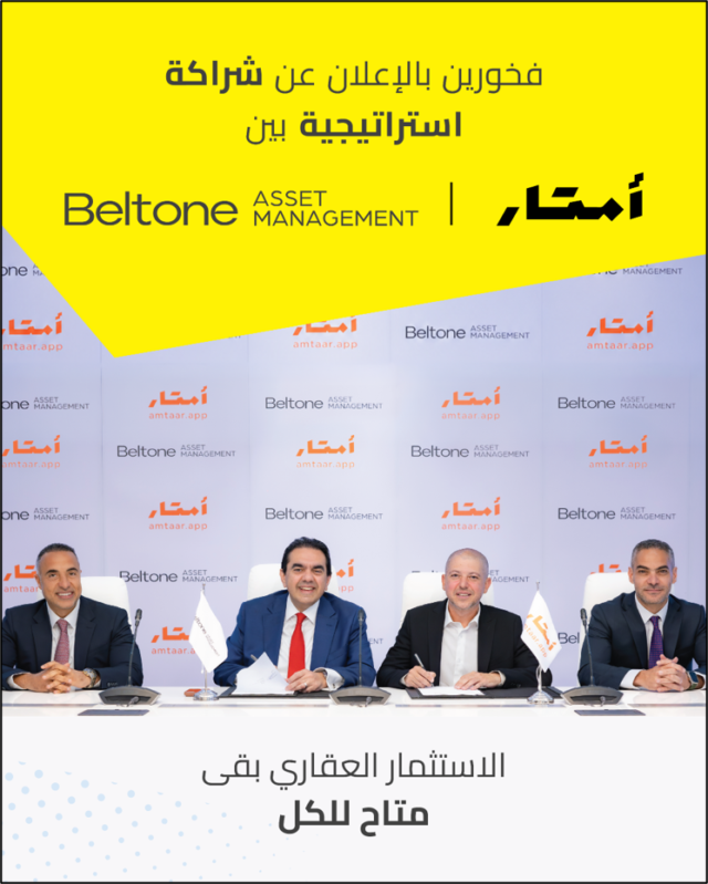 بلتون لإدارة الأصول تطلق صندوق استثمار عقاري متعدد الإصدارات يستهدف إجمالي إصدارات بقيمة 2 مليار جنيه بالشراكة مع وأمتار كابيتال