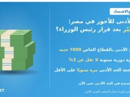 زيادة الحد الأدنى للأجور في مصر: ما الجديد بعد قرار رئيس الوزراء؟ المجلس القومي للأجور والحد الأدنى للأجور في مصر